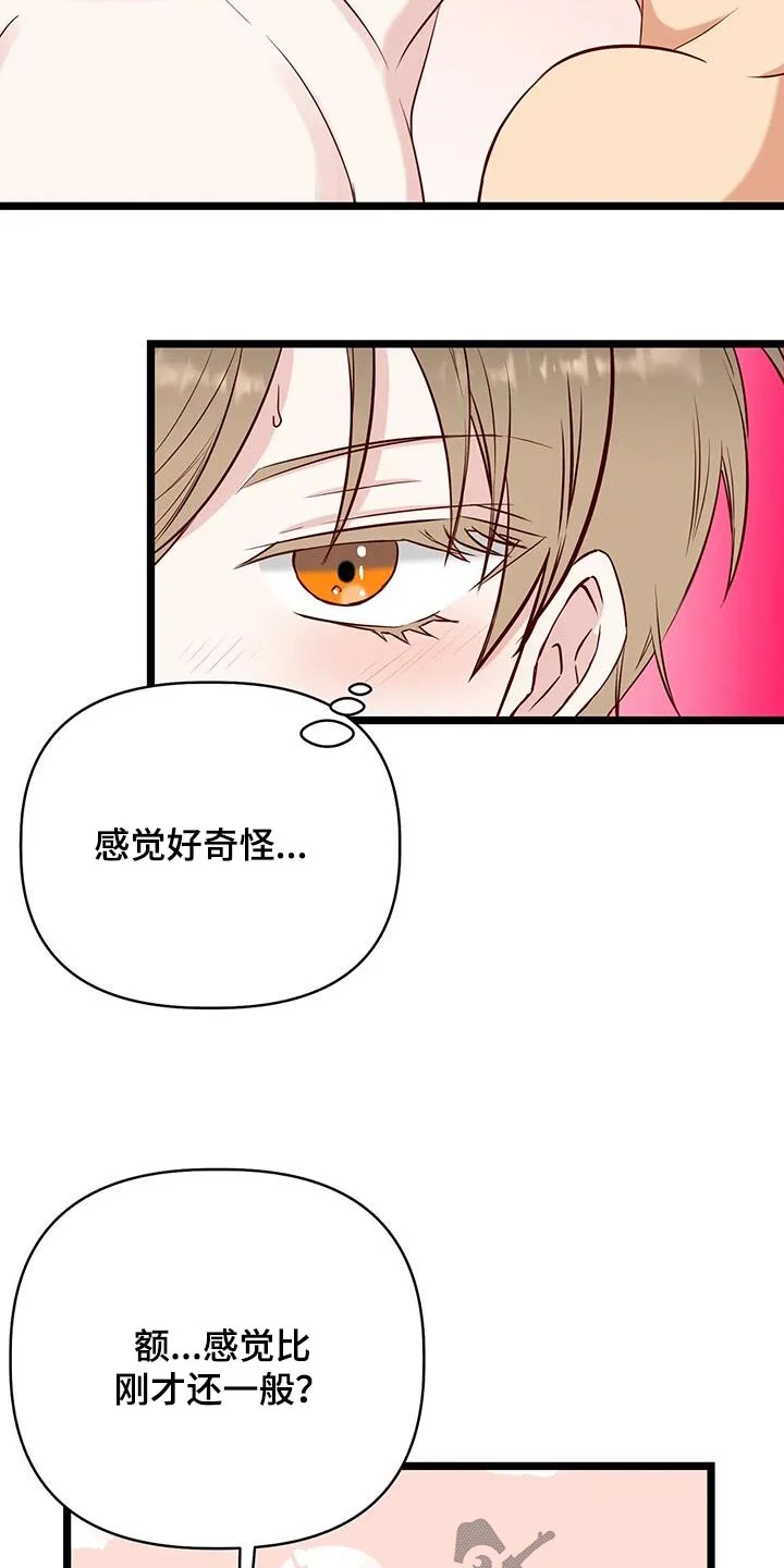 漫画人生 第49章：不知道 第3页
