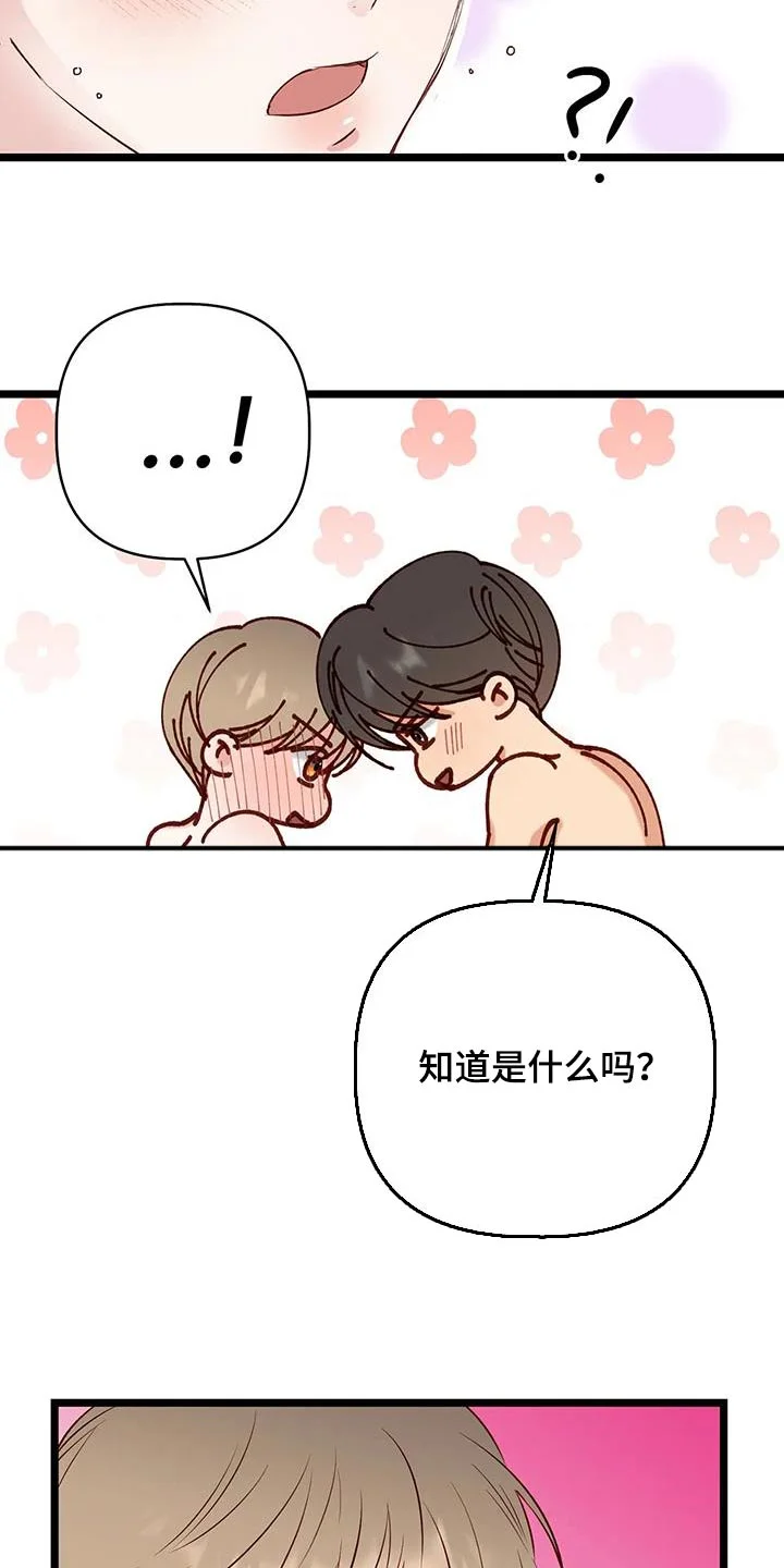漫画人生 第49章：不知道 第14页