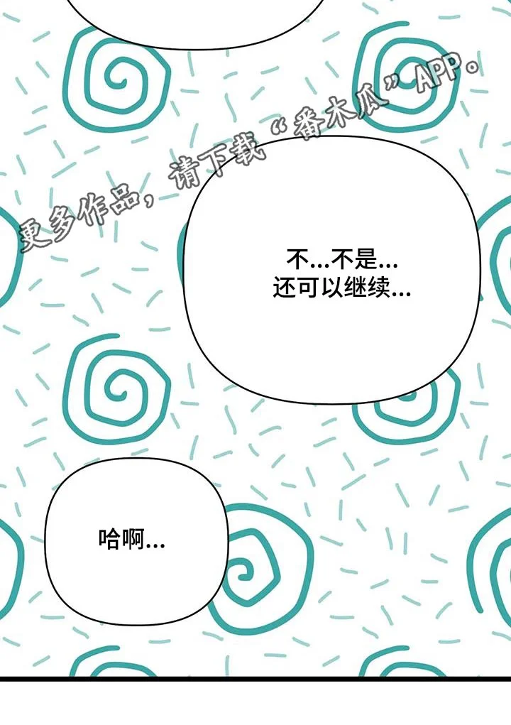 漫画人生 第49章：不知道 第25页