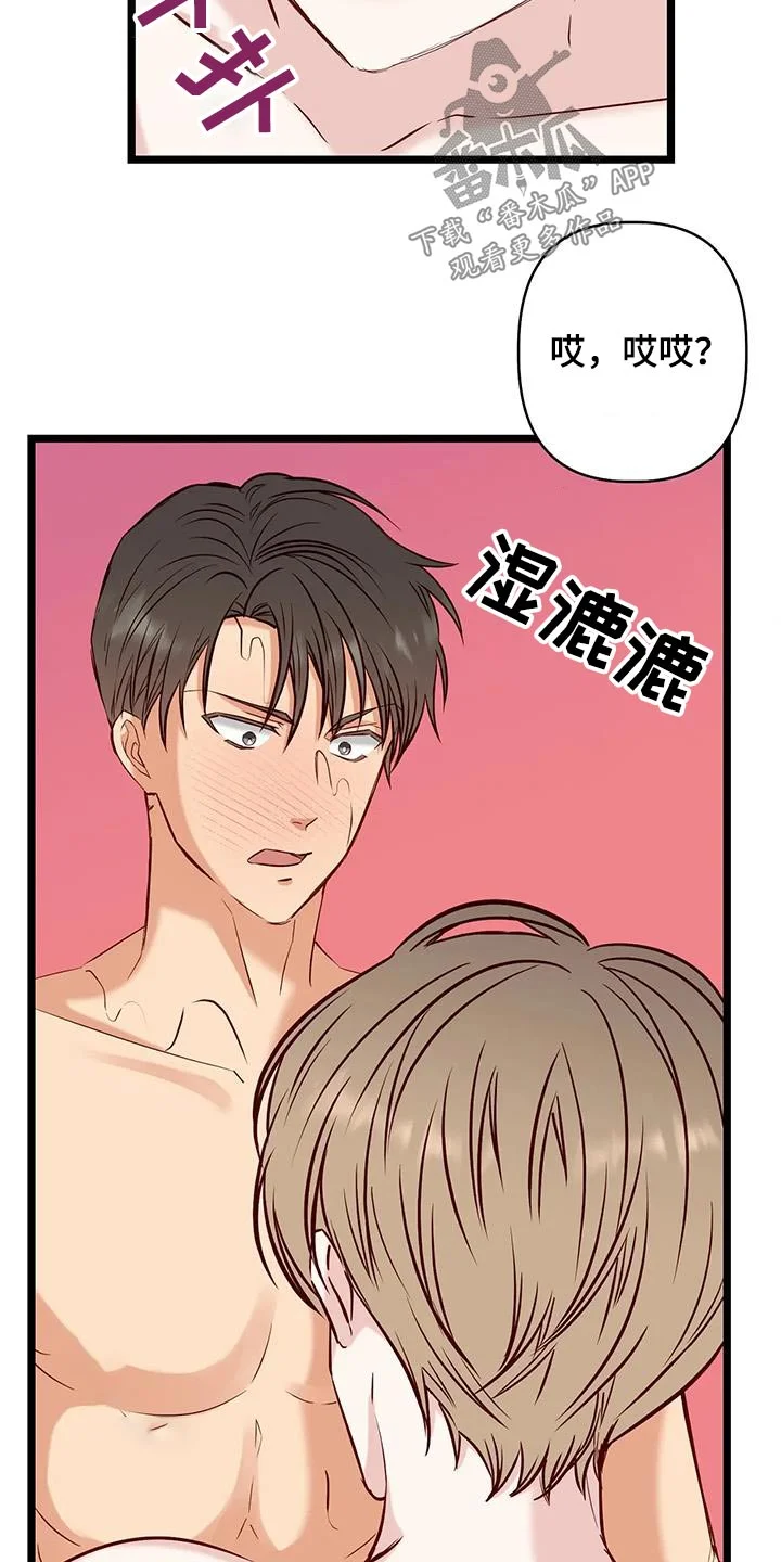 漫画人生 第49章：不知道 第8页