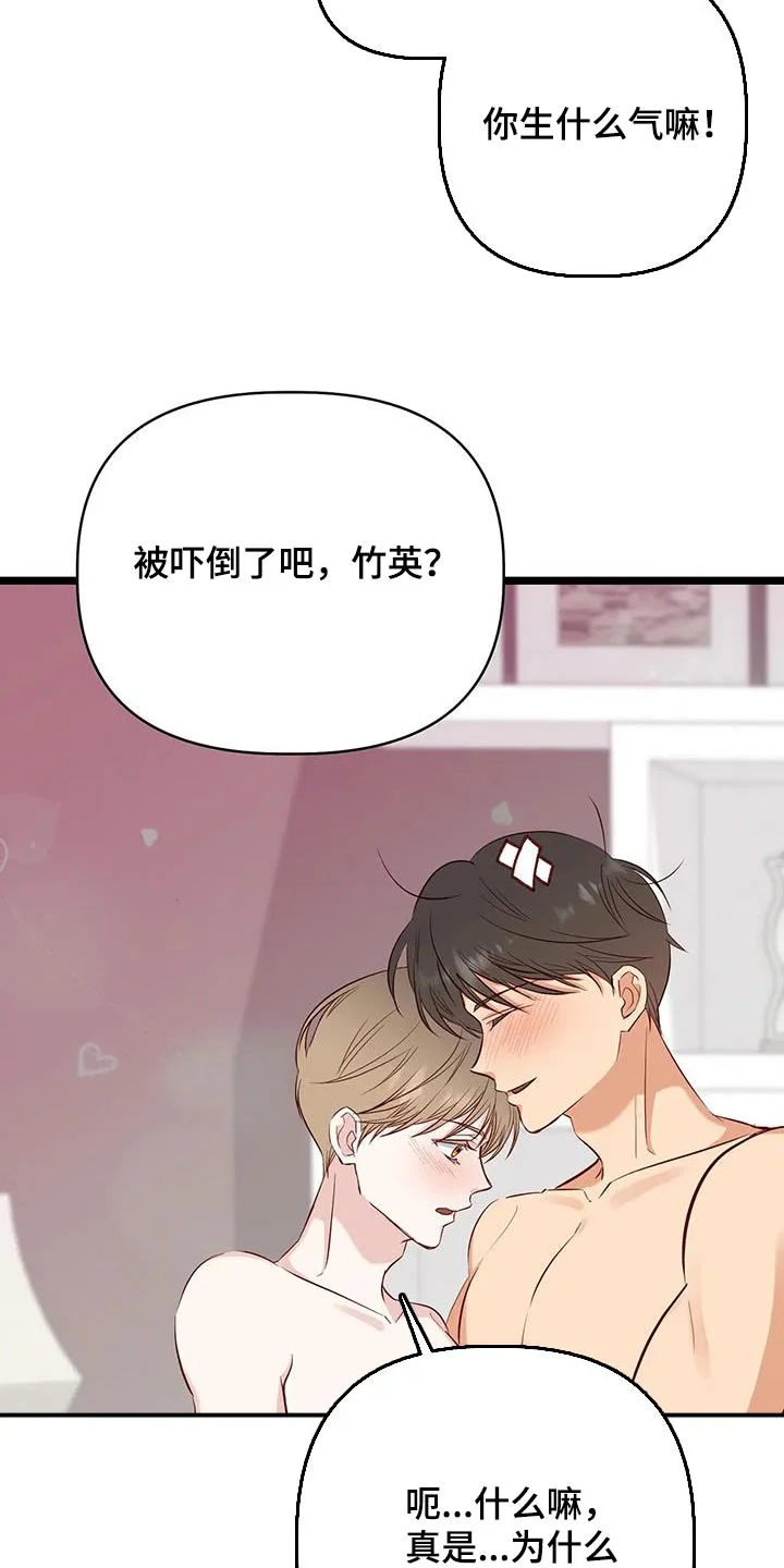 漫画人生 第49章：不知道 第16页