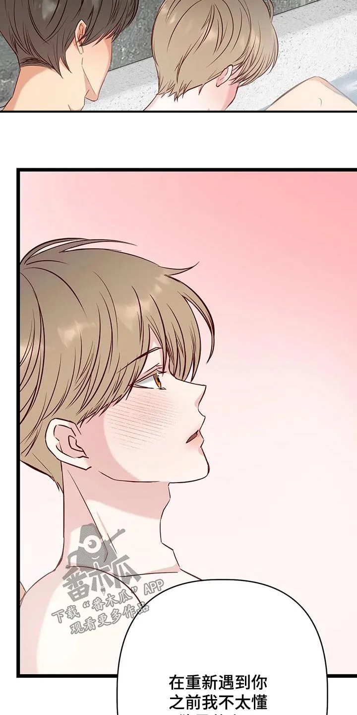 漫画人生 第49章：不知道 第22页
