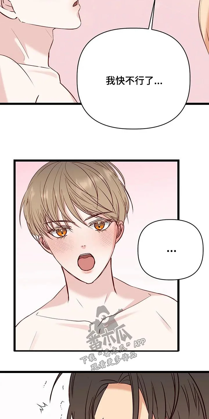漫画人生 第49章：不知道 第5页