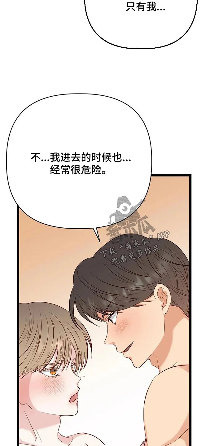 漫画人生 第49章：不知道 第17页