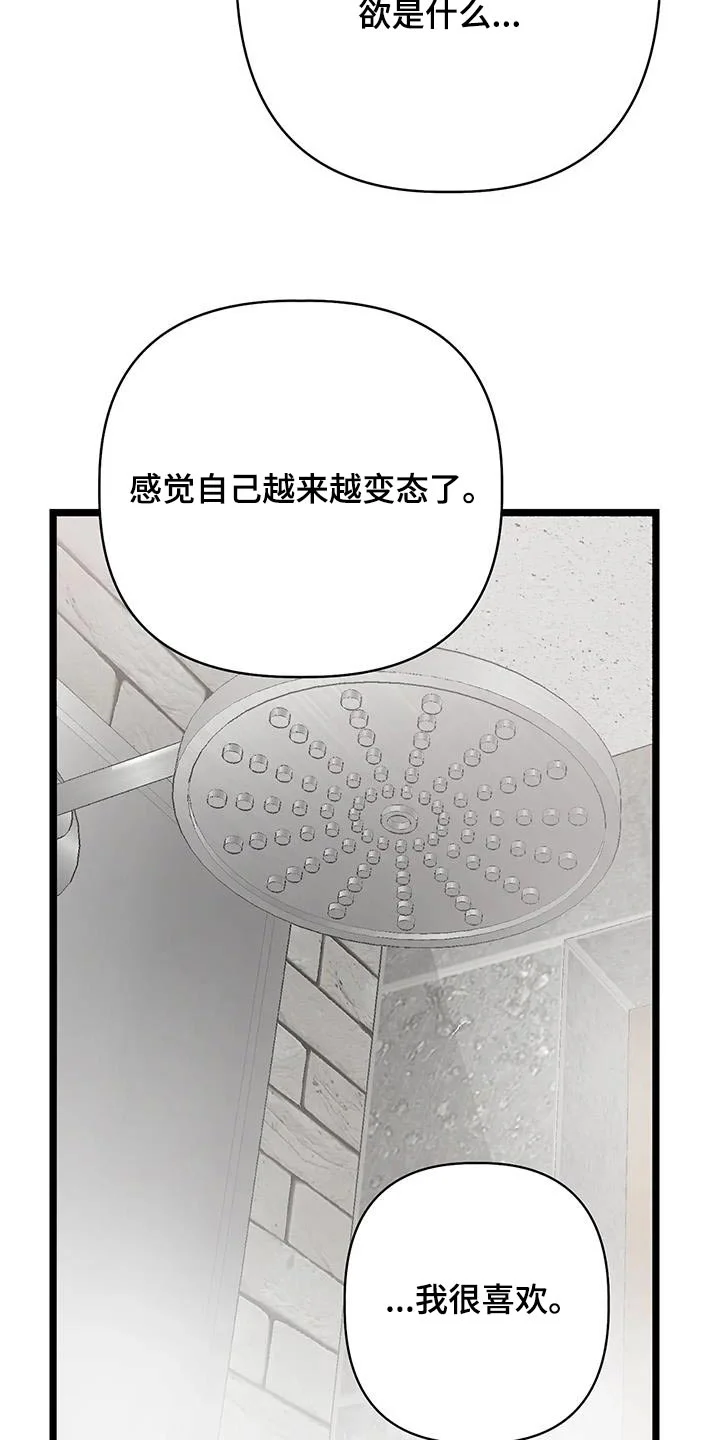 漫画人生 第49章：不知道 第23页