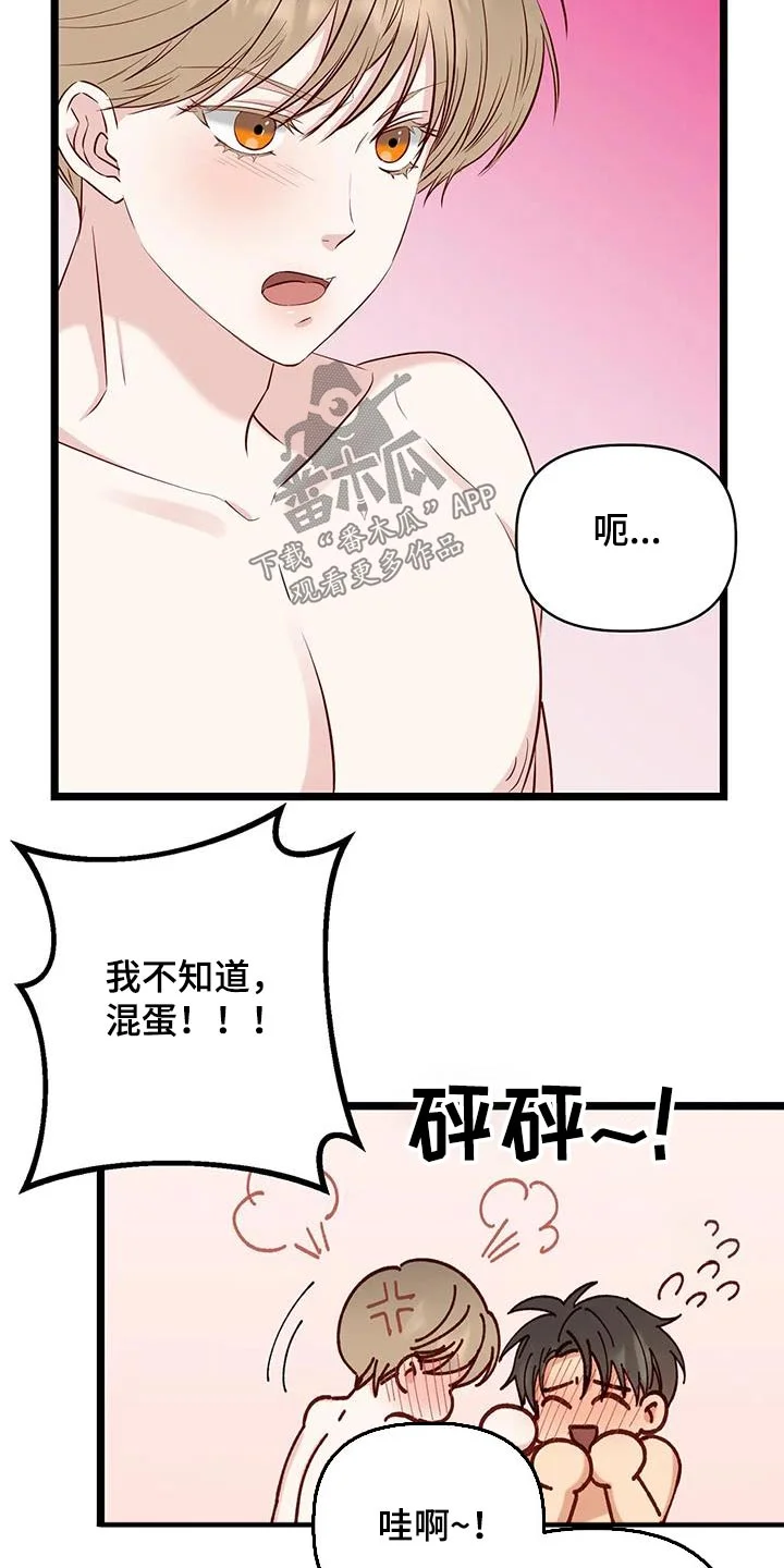 漫画人生 第49章：不知道 第15页