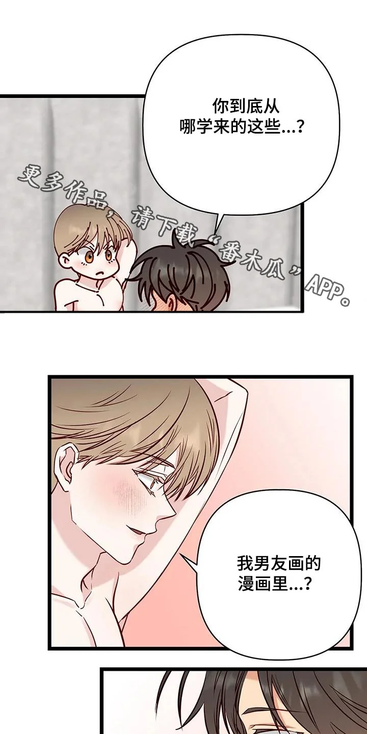 漫画人生 第49章：不知道 第1页