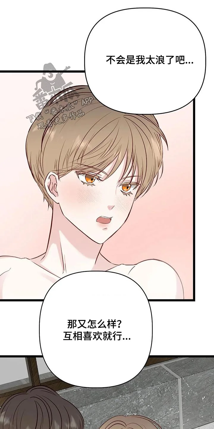漫画人生 第49章：不知道 第21页