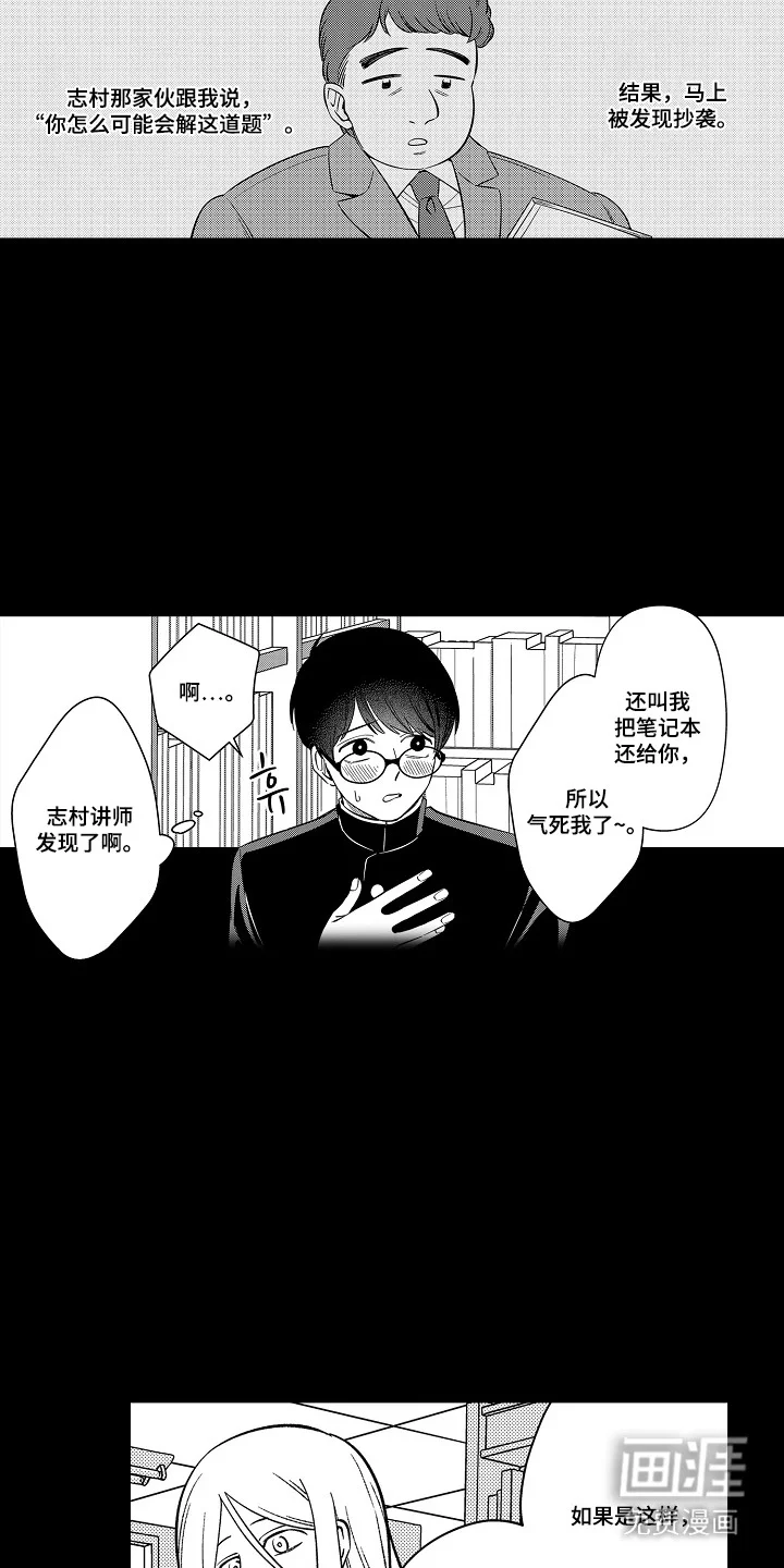 潮声与约定 第34章：请多关照 第2页