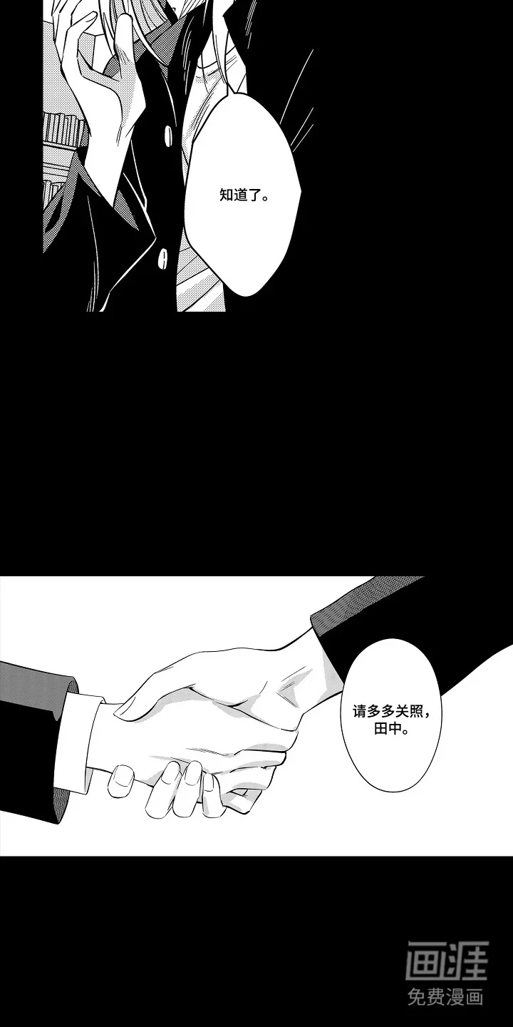 潮声与约定 第34章：请多关照 第8页