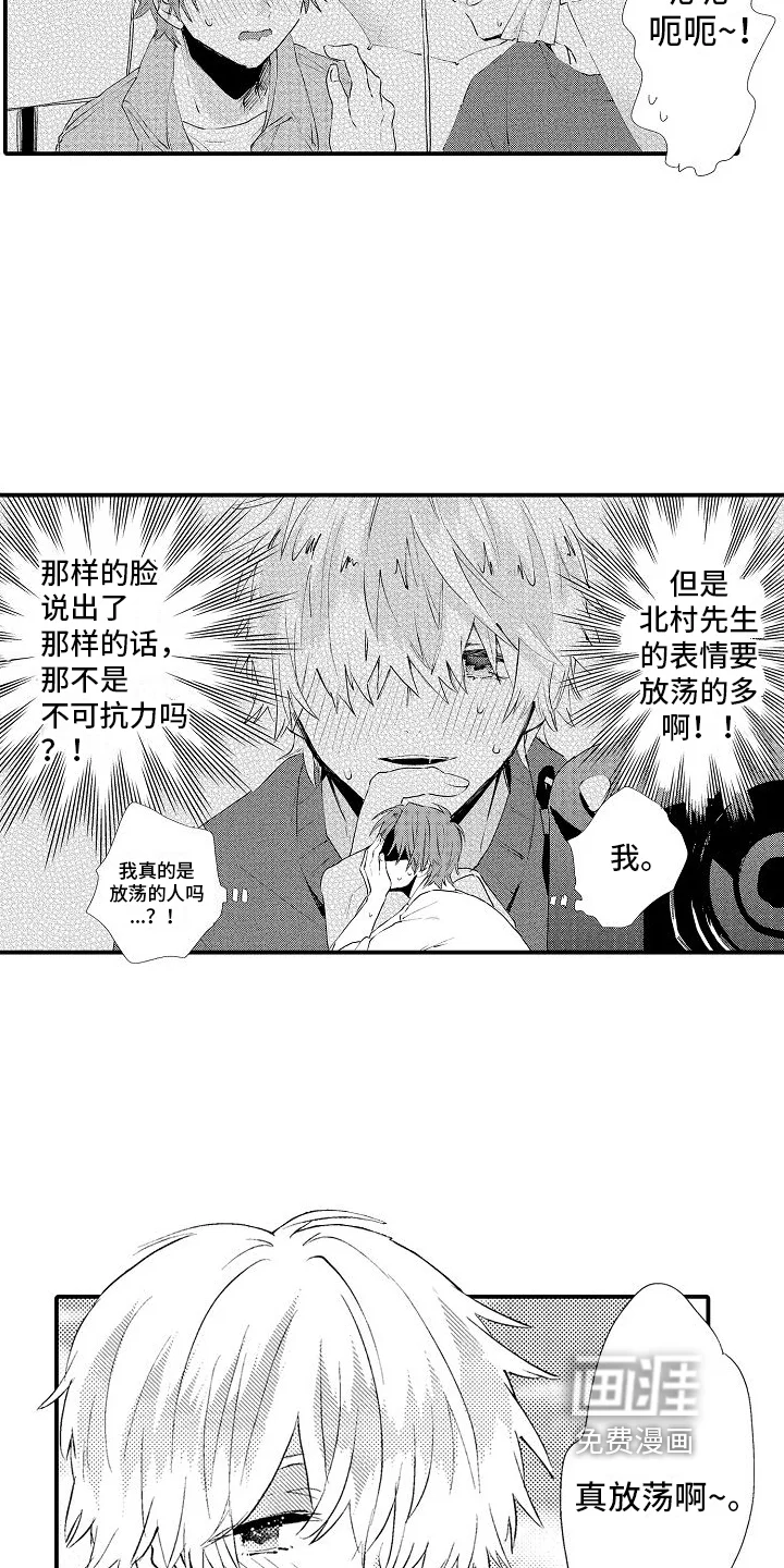 火热兼职中 第13章：在意 第6页