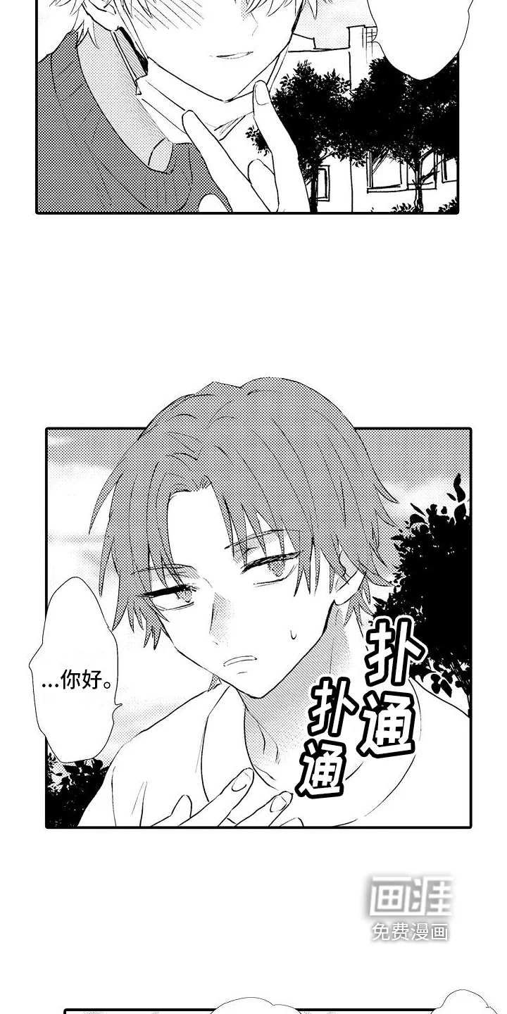 火热兼职中 第13章：在意 第7页