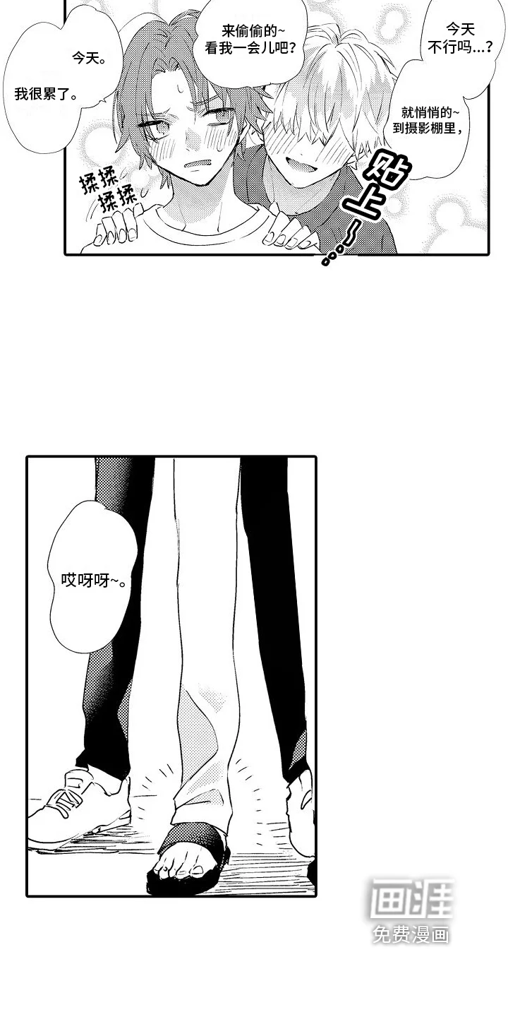 火热兼职中 第13章：在意 第8页
