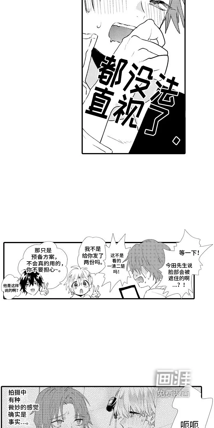 火热兼职中 第13章：在意 第5页