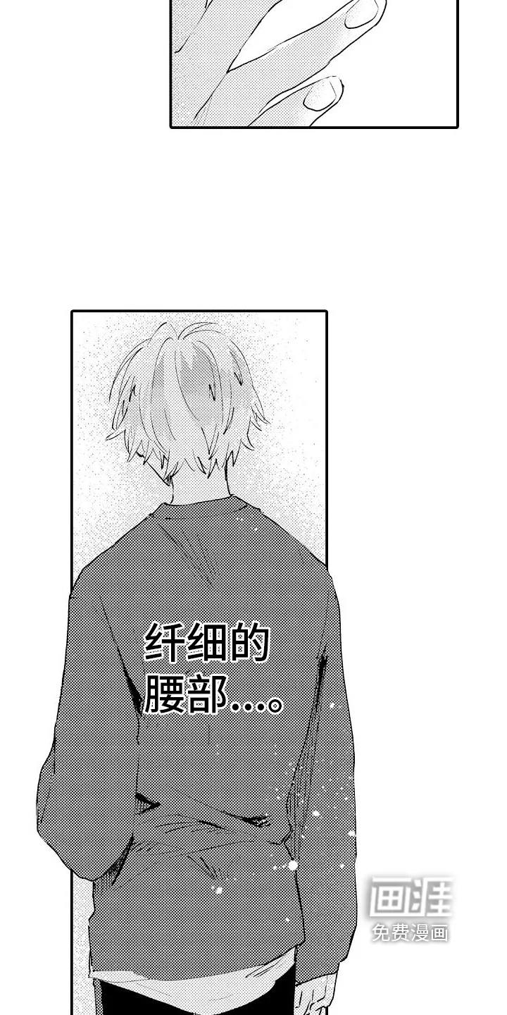 火热兼职中 第13章：在意 第11页