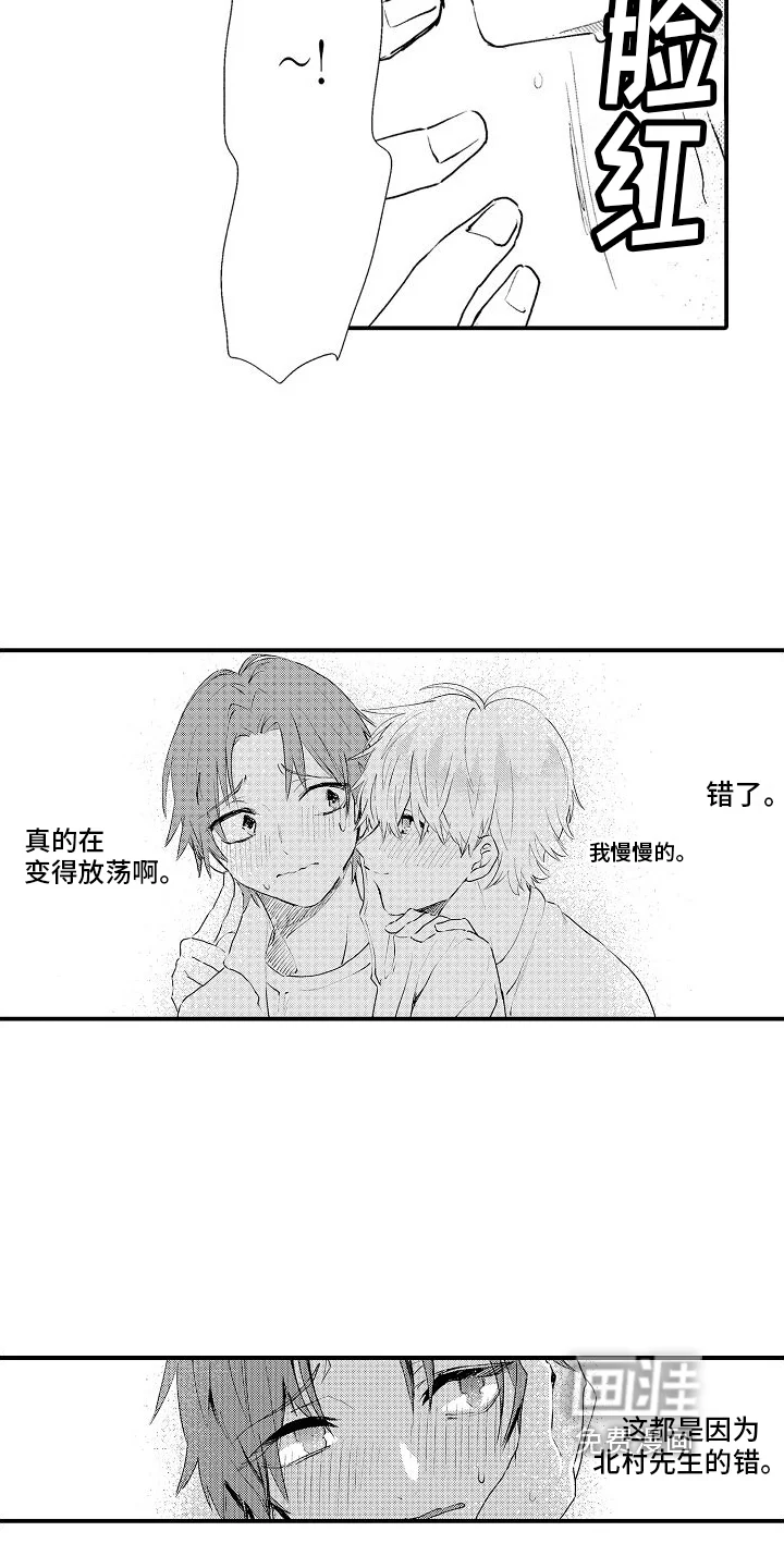 火热兼职中 第13章：在意 第13页