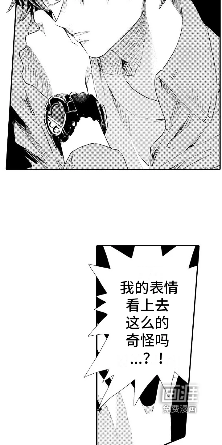 火热兼职中 第13章：在意 第3页