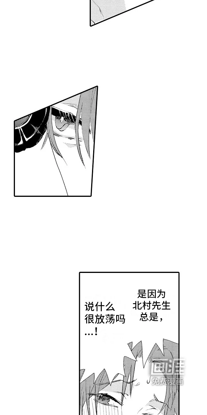 火热兼职中 第13章：在意 第4页