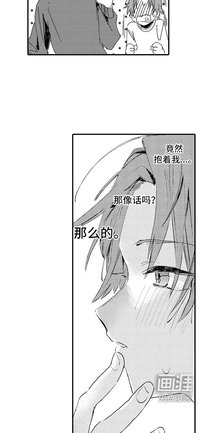 火热兼职中 第13章：在意 第10页