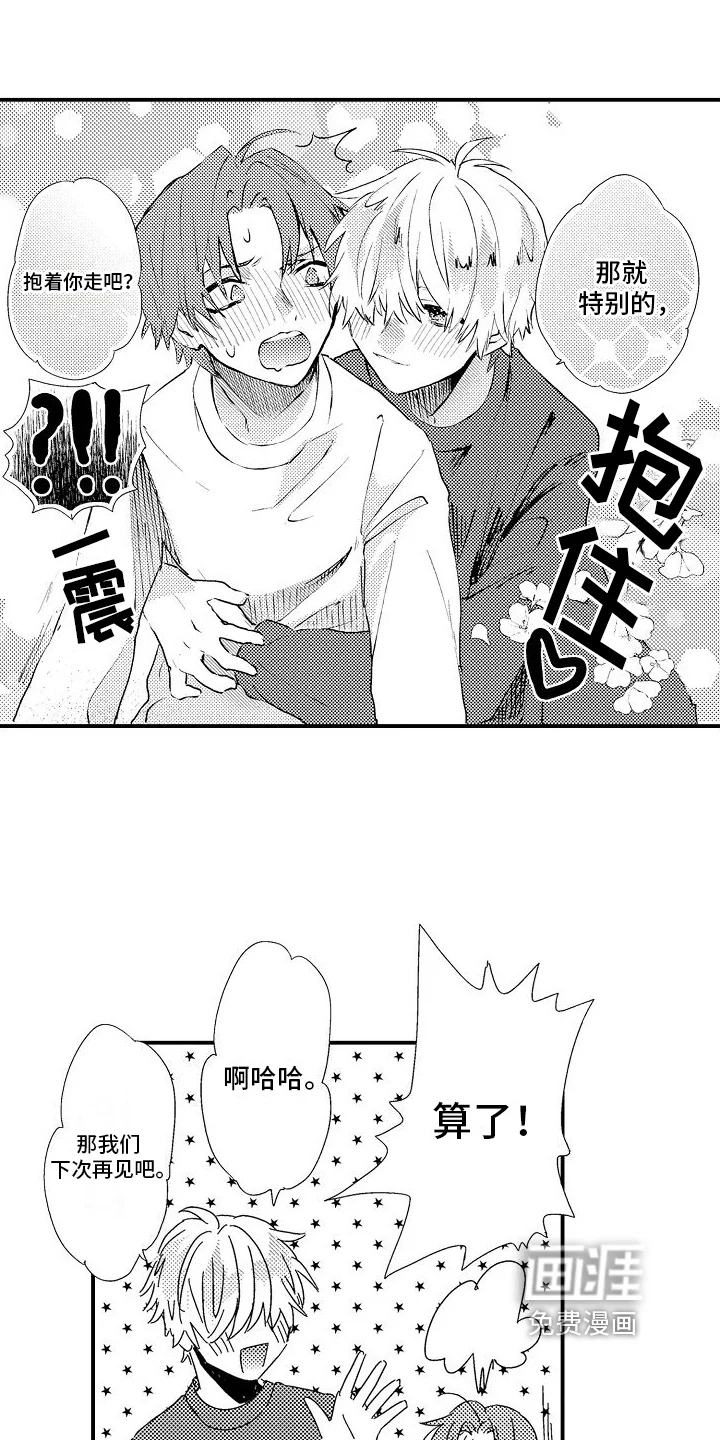 火热兼职中 第13章：在意 第9页