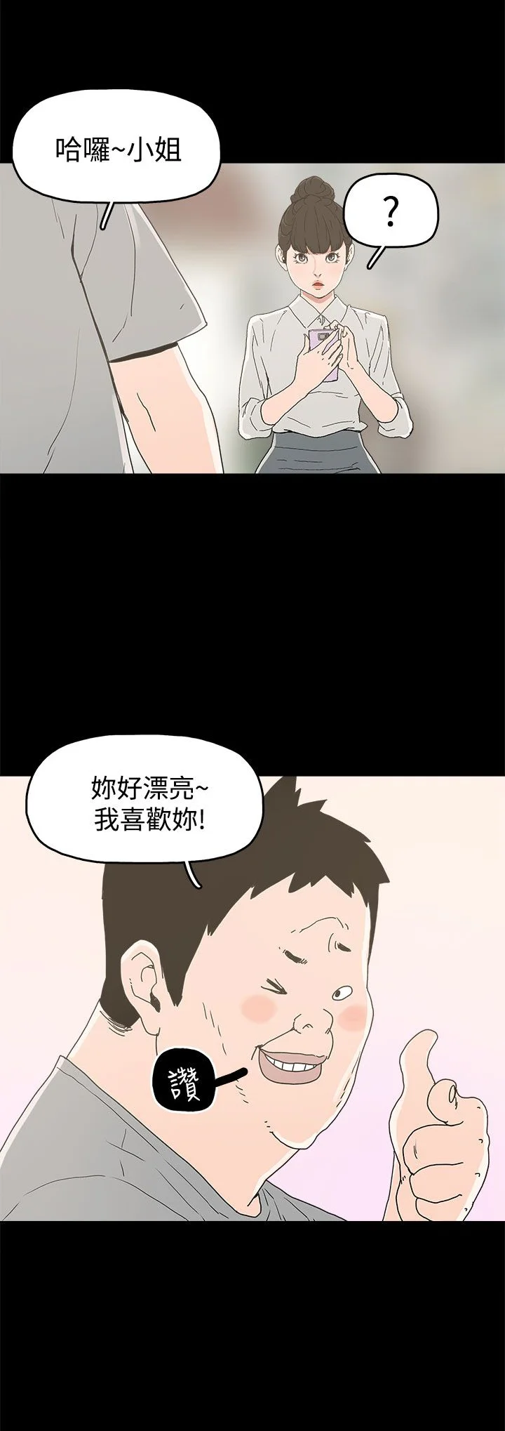 火车寻梦 第23章：怪梦 第10页