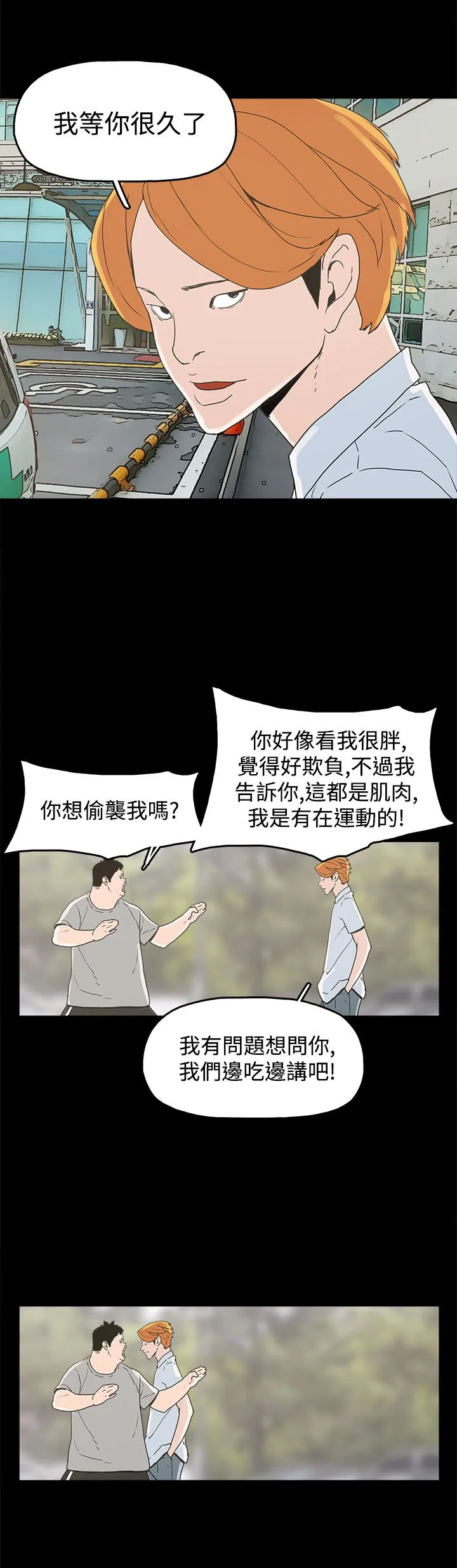 火车寻梦 第23章：怪梦 第12页