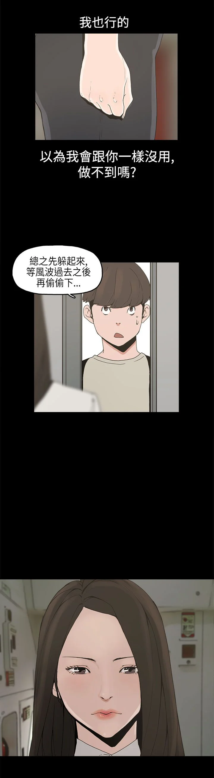 火车寻梦 第23章：怪梦 第1页