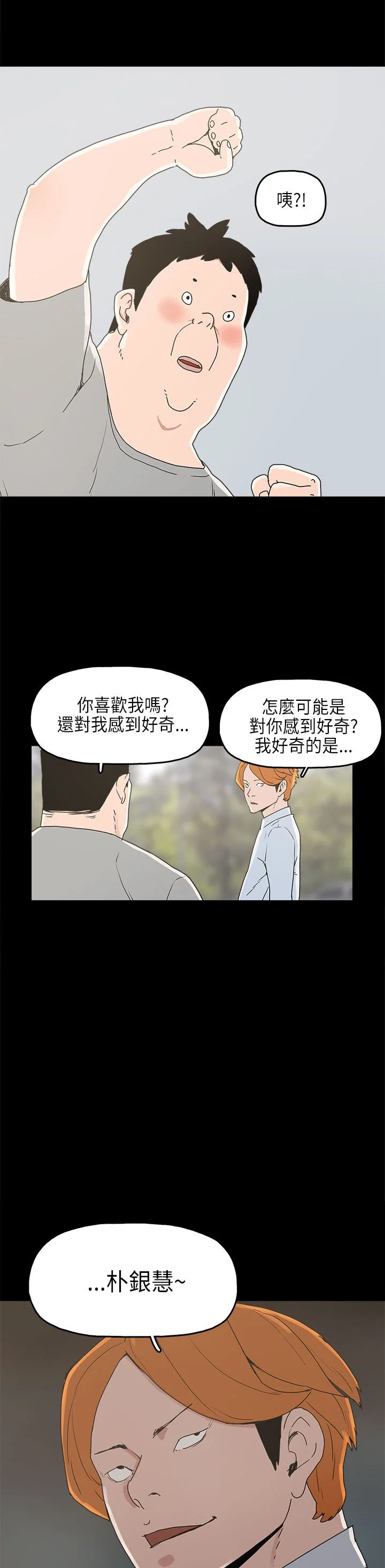 火车寻梦 第23章：怪梦 第16页
