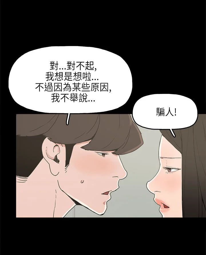 火车寻梦 第23章：怪梦 第6页