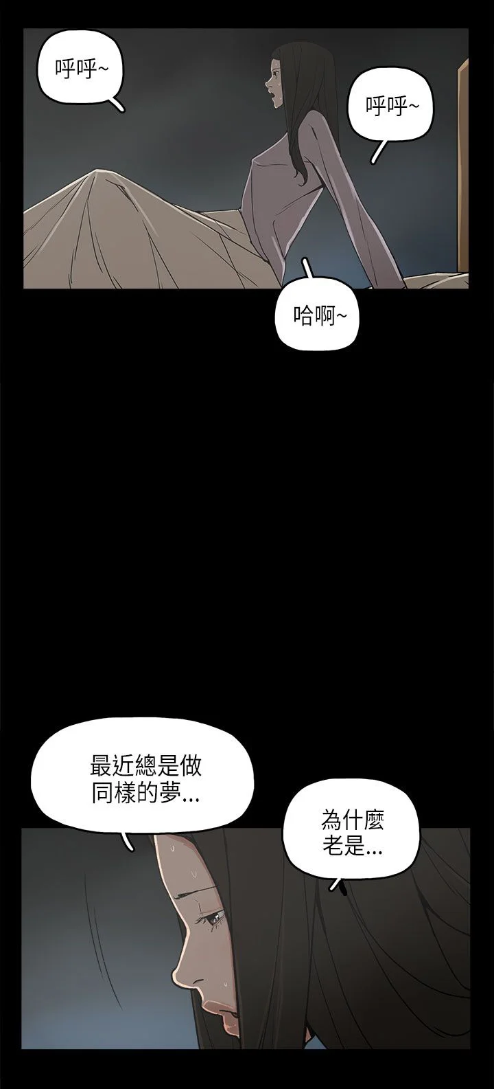 火车寻梦 第23章：怪梦 第8页