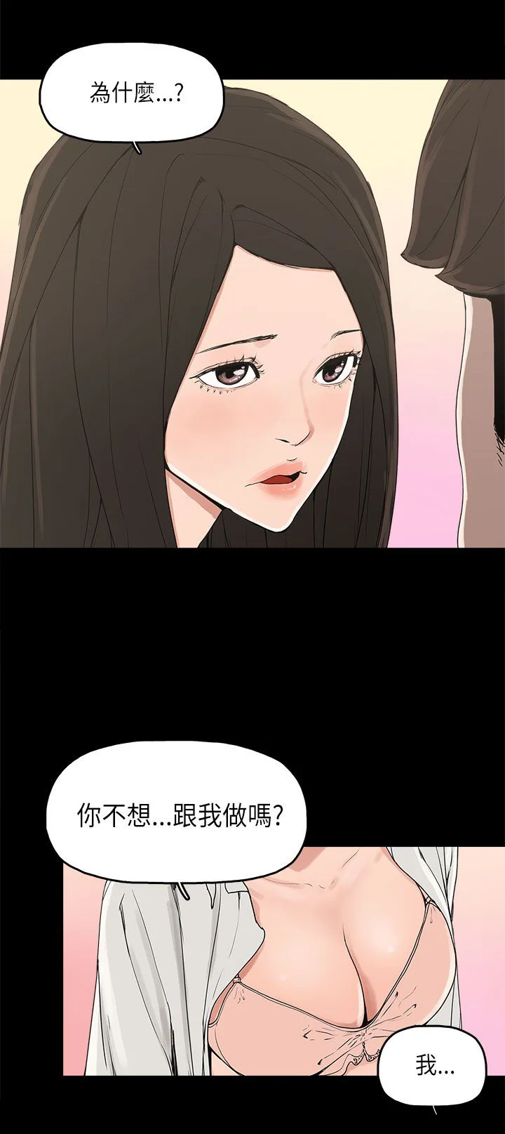 火车寻梦 第23章：怪梦 第5页