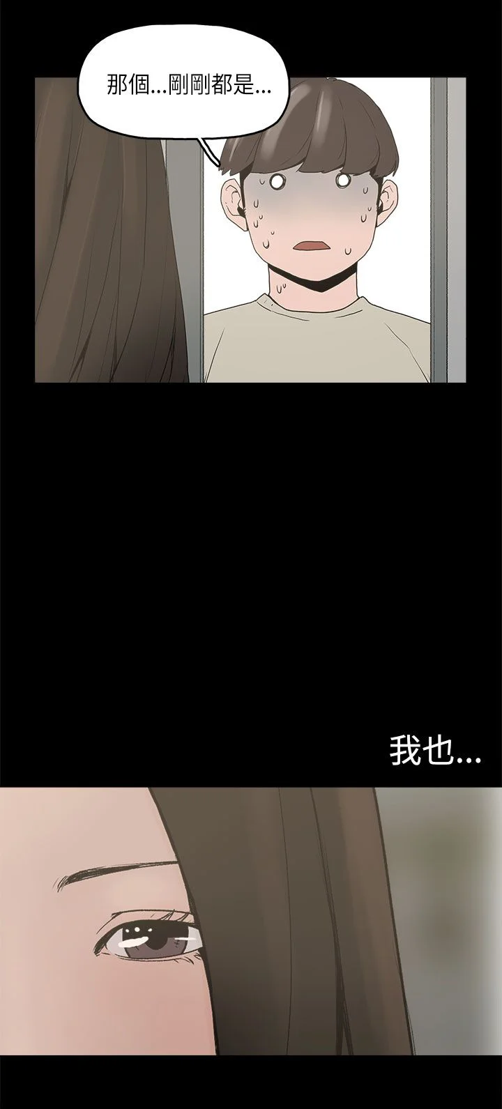 火车寻梦 第23章：怪梦 第2页