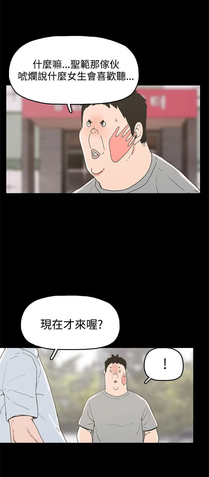 火车寻梦 第23章：怪梦 第11页