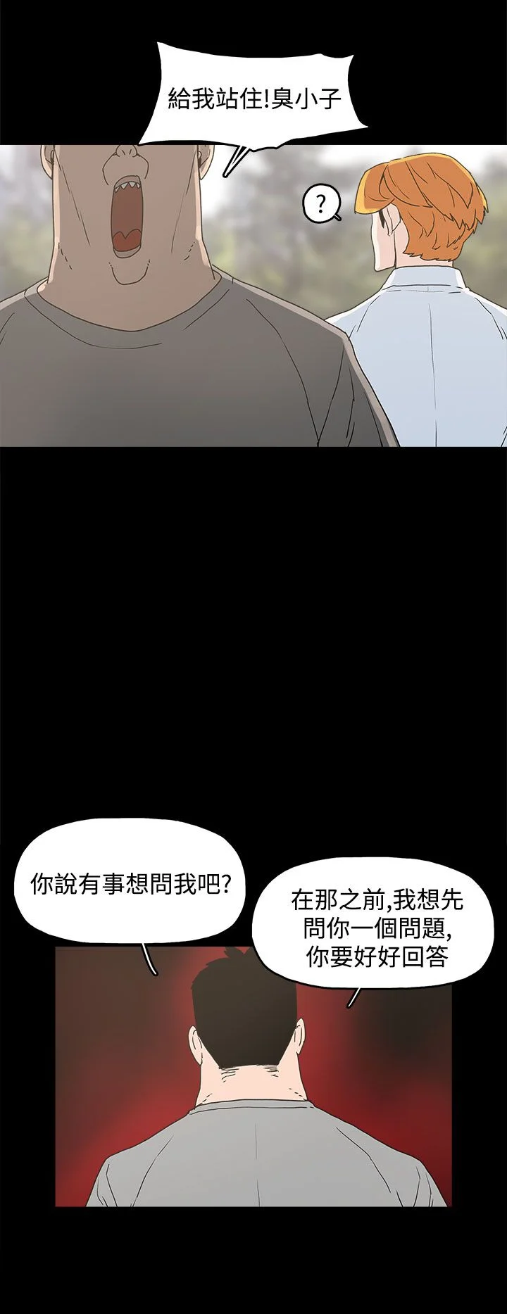 火车寻梦 第23章：怪梦 第13页