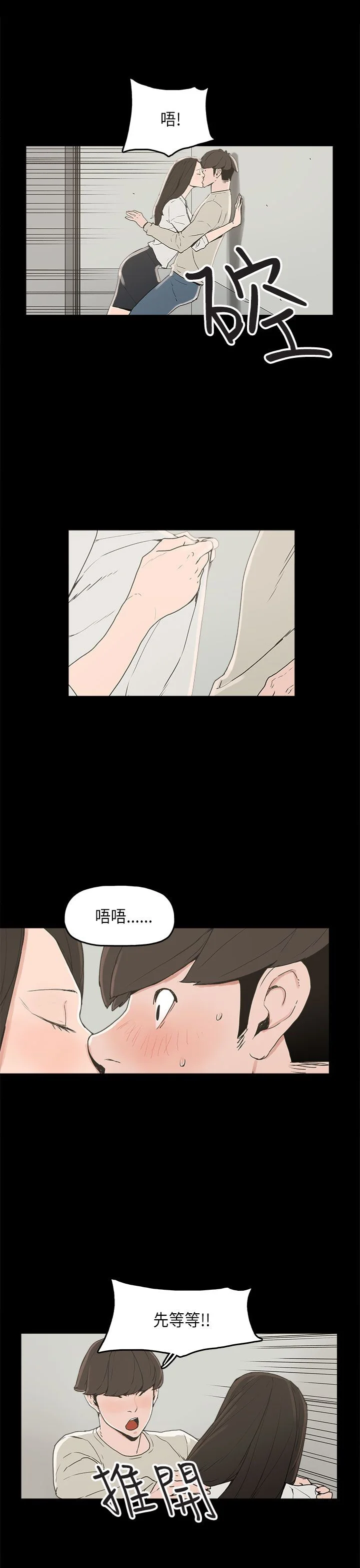 火车寻梦 第23章：怪梦 第4页