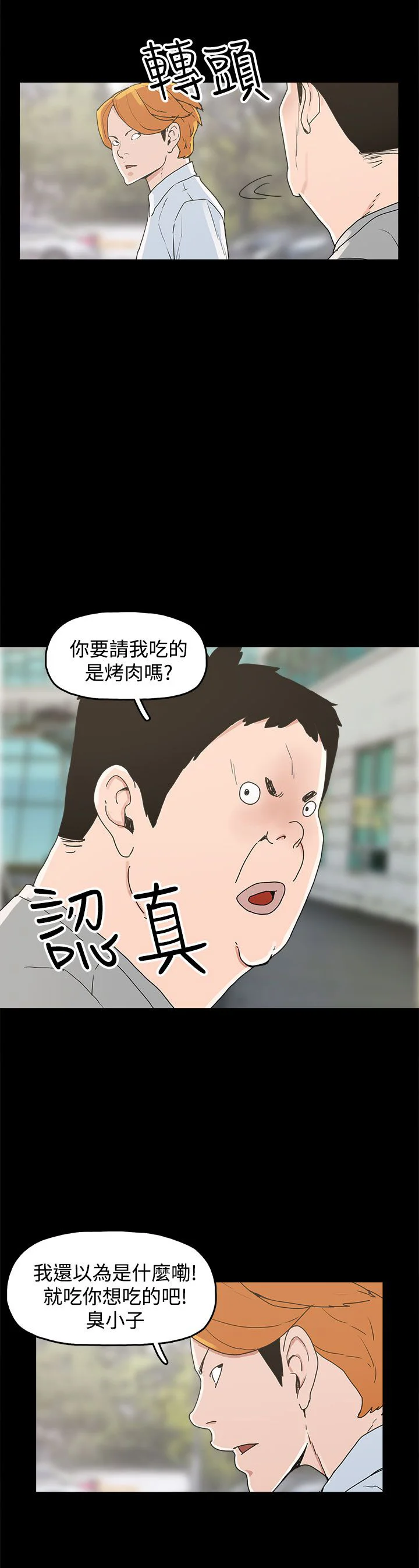 火车寻梦 第23章：怪梦 第14页