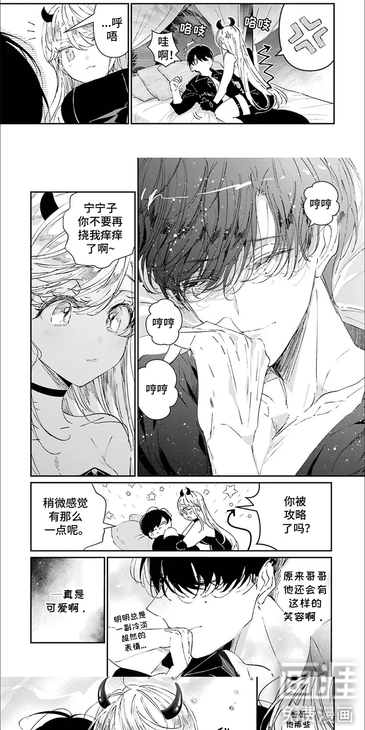 灰姑娘的专属刺客 第28章：挠痒痒 第2页