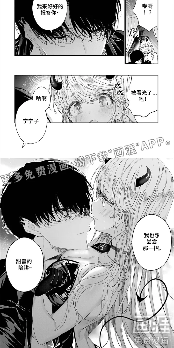 灰姑娘的专属刺客 第28章：挠痒痒 第5页