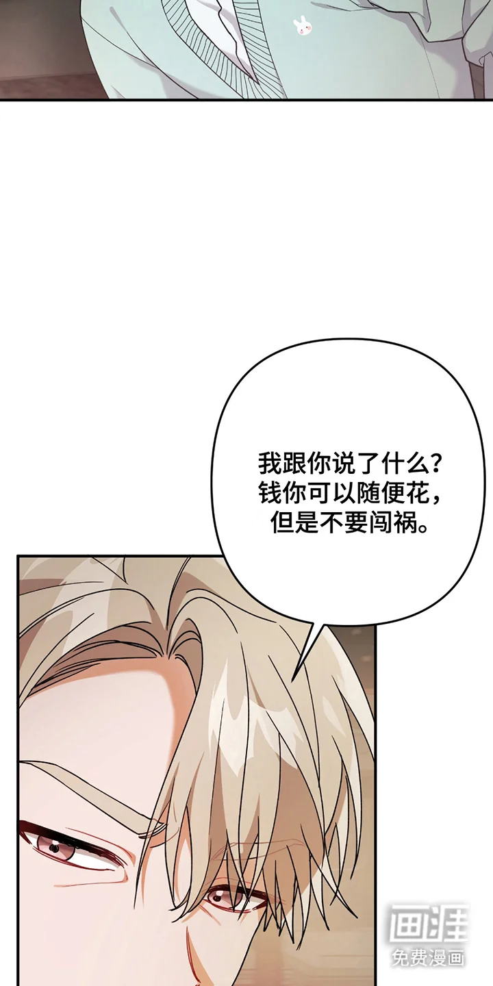 灰熊的玫瑰住宅 第1章：闯祸 第12页