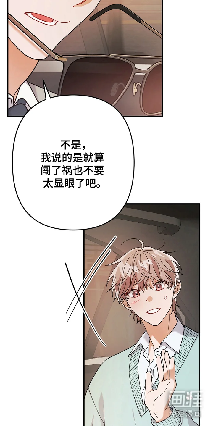 灰熊的玫瑰住宅 第1章：闯祸 第13页