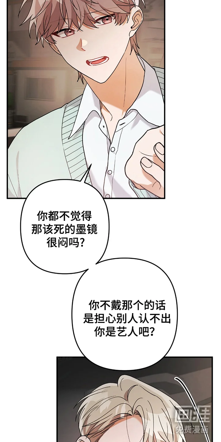 灰熊的玫瑰住宅 第1章：闯祸 第8页