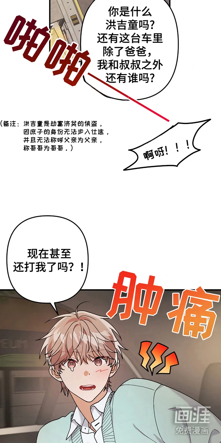 灰熊的玫瑰住宅 第1章：闯祸 第11页