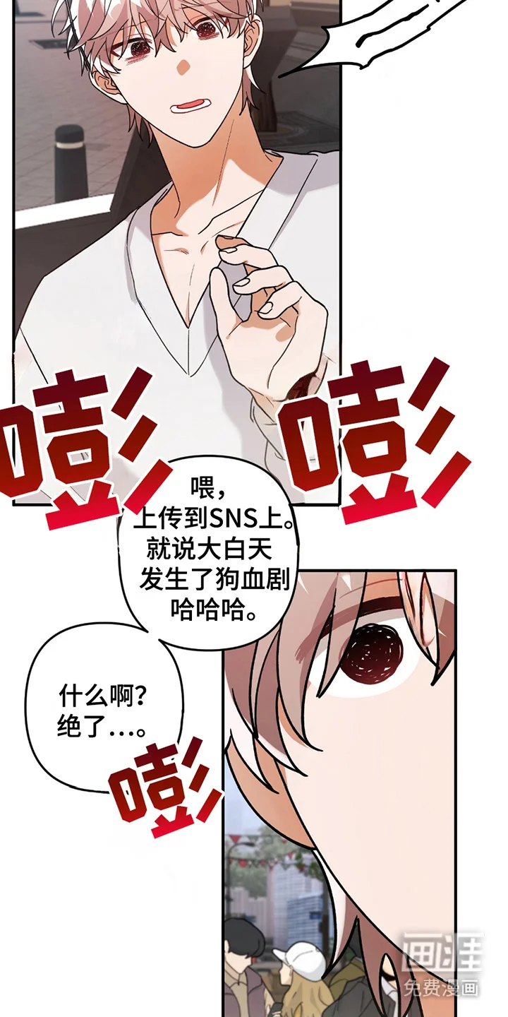 灰熊的玫瑰住宅 第2章：讨厌的类型 第17页