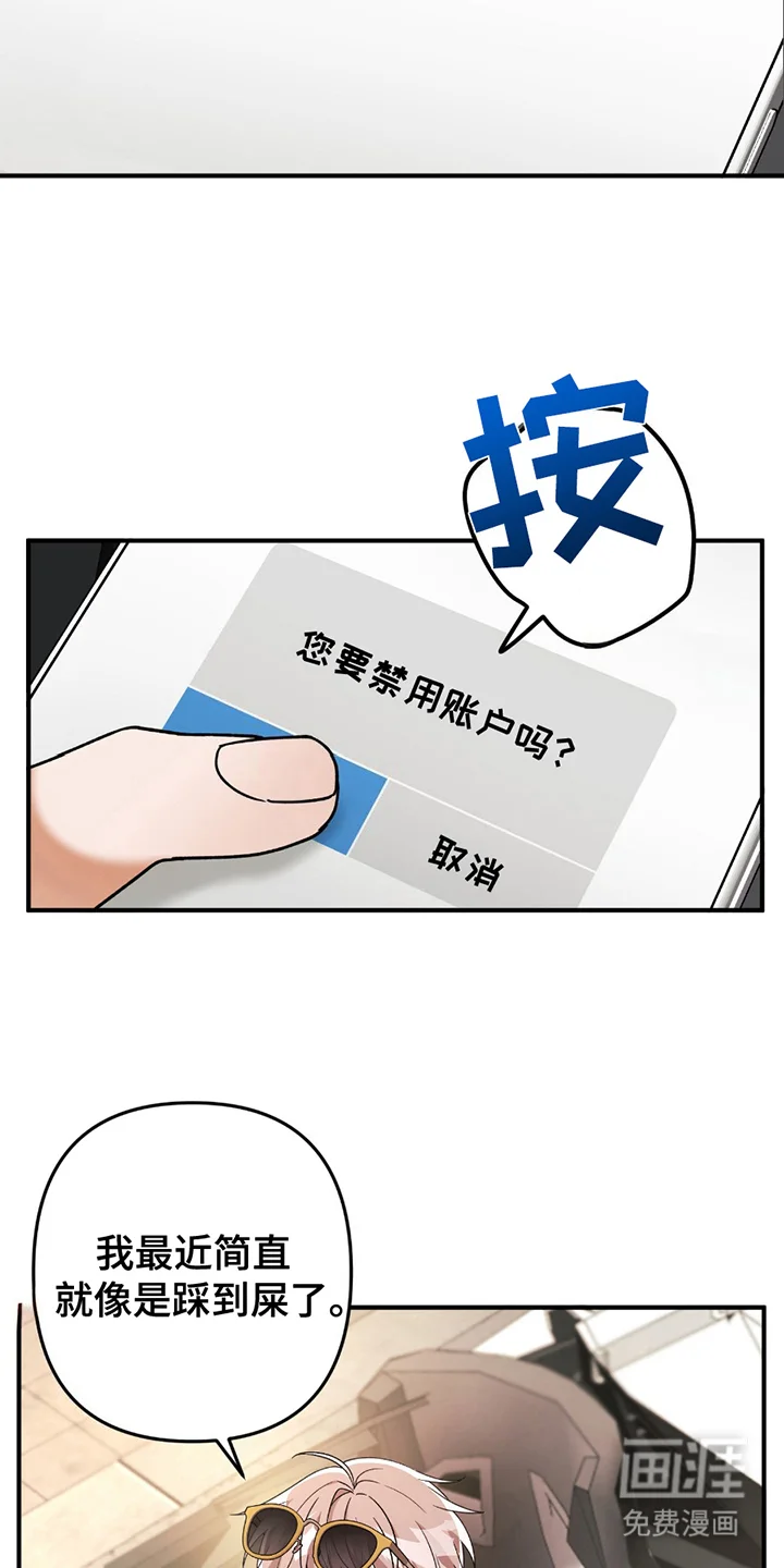 灰熊的玫瑰住宅 第2章：讨厌的类型 第11页