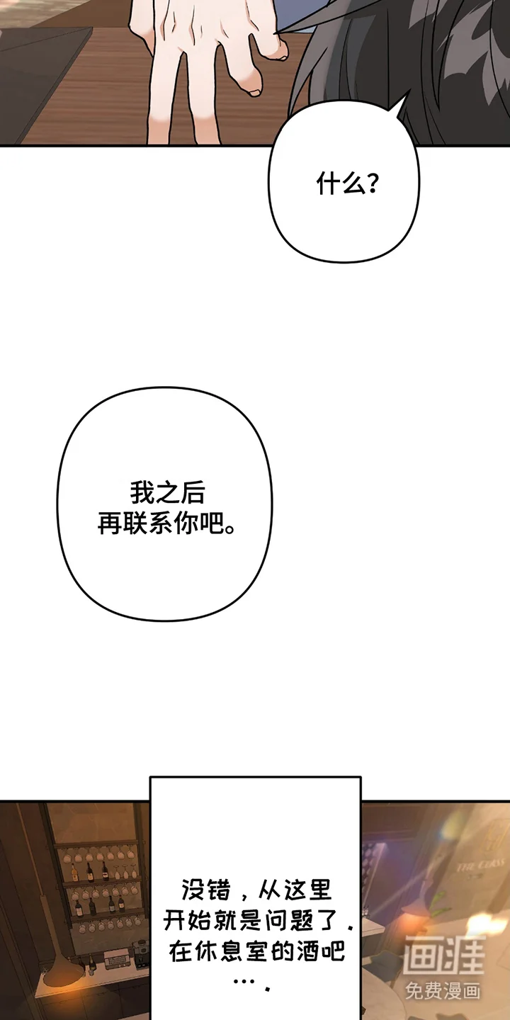 灰熊的玫瑰住宅 第2章：讨厌的类型 第6页