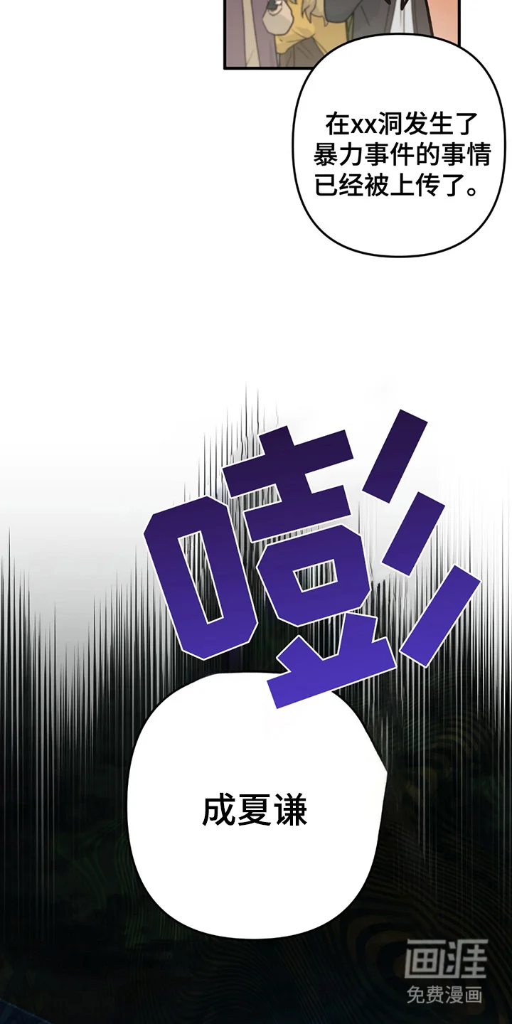 灰熊的玫瑰住宅 第2章：讨厌的类型 第18页