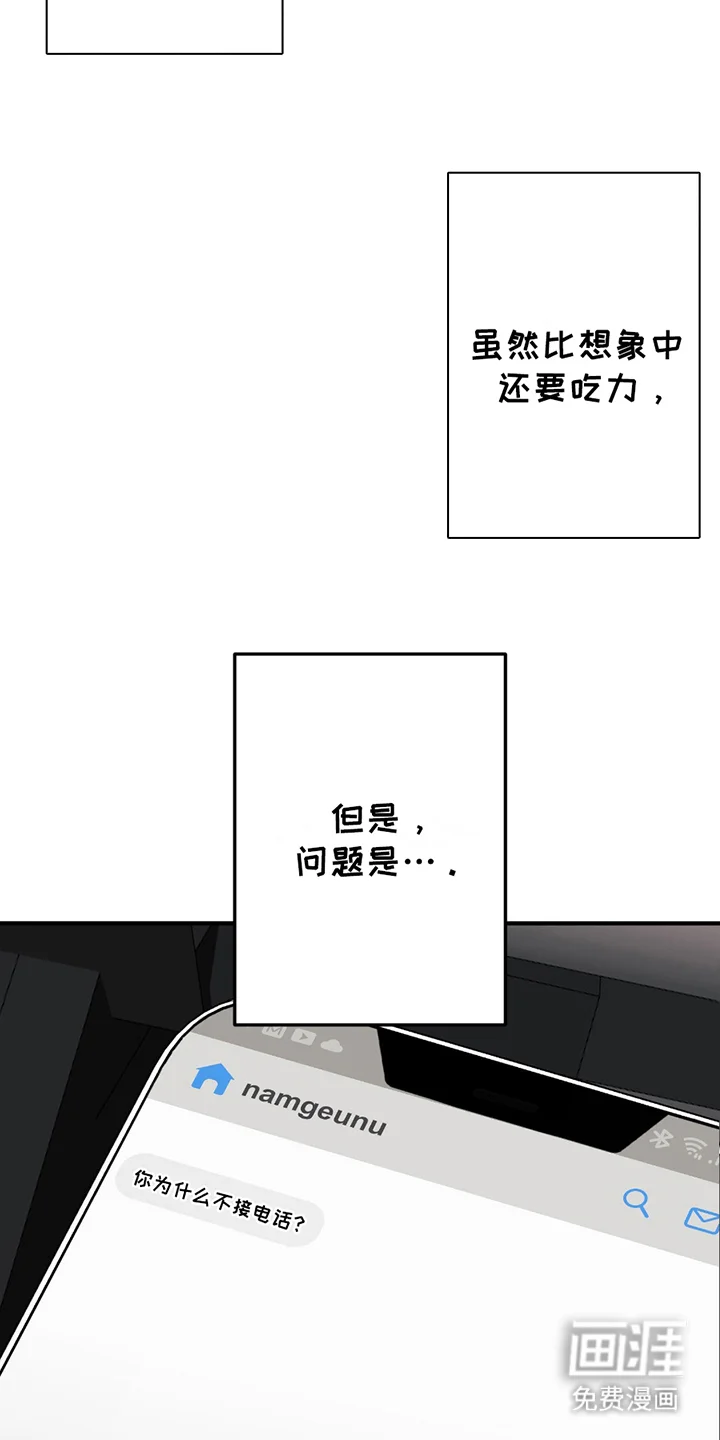 灰熊的玫瑰住宅 第2章：讨厌的类型 第10页