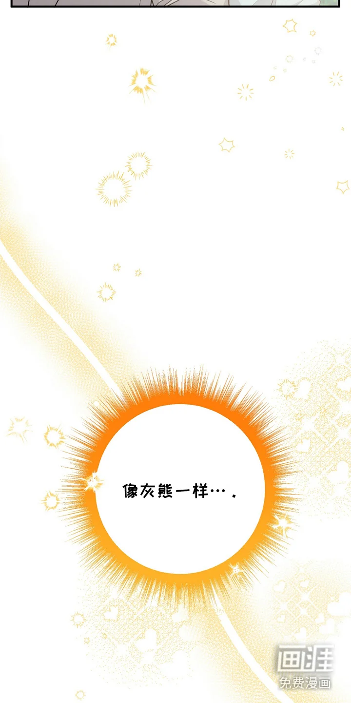 灰熊的玫瑰住宅 第3章：灰熊 第20页