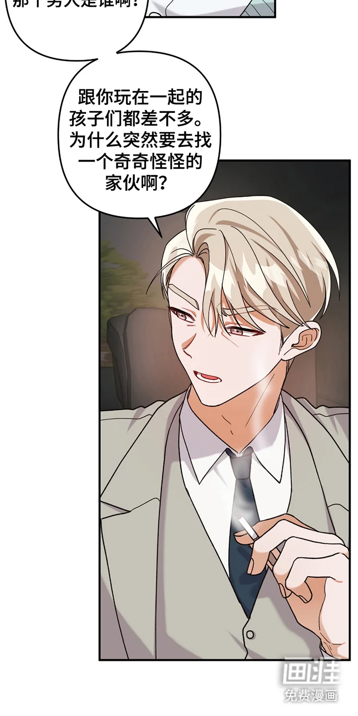 灰熊的玫瑰住宅 第3章：灰熊 第3页