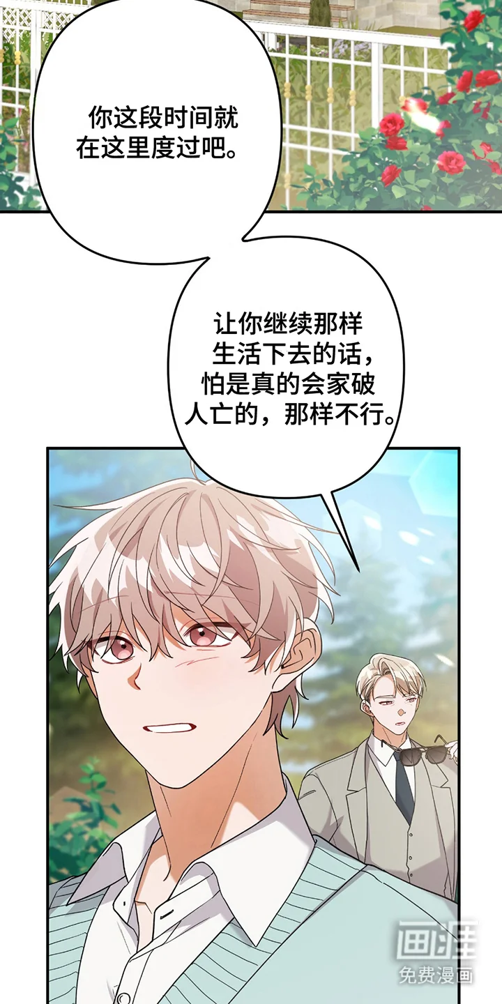 灰熊的玫瑰住宅 第3章：灰熊 第13页